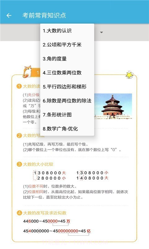 四年级上册数学辅导截图3 四年级上册数学辅导截图3