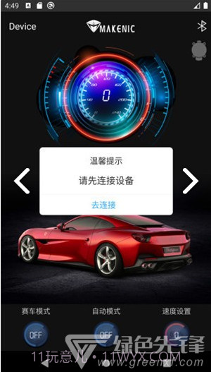 机械师(机械师f117)V1.1 安卓免费版截图1