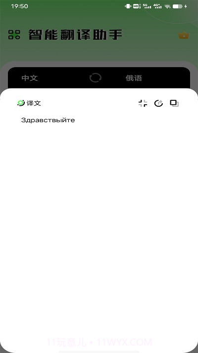 俄语翻译器在线翻译中文截图2 俄语翻译器在线翻译中文截图2