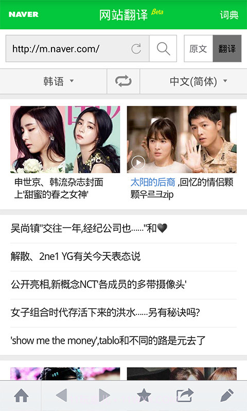 naver中韩词典截图5