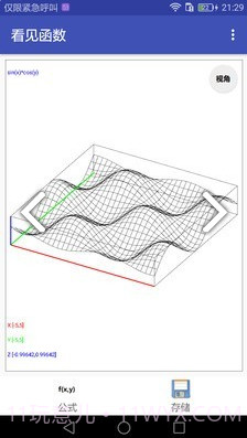 看见函数(看见函数开根号)安卓免费版截图2