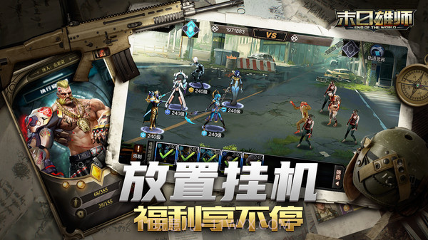 末日雄师截图2 末日雄师截图2