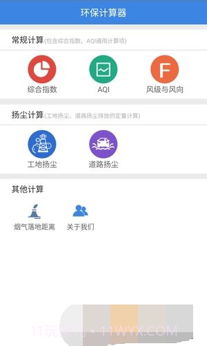 环保计算器截图1 环保计算器截图1