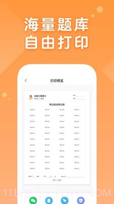 AI口算截图4 AI口算截图4