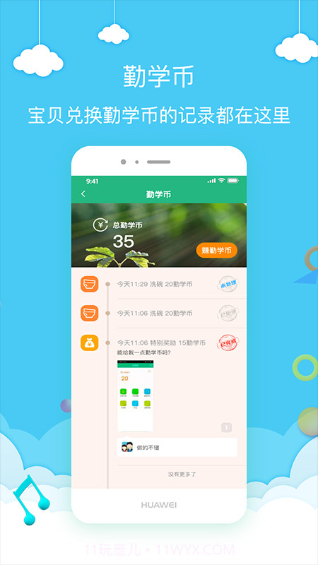 勤学荟截图3 勤学荟截图3