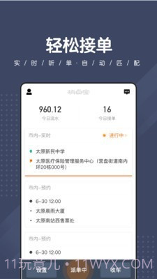 捎点宝司机端截图3