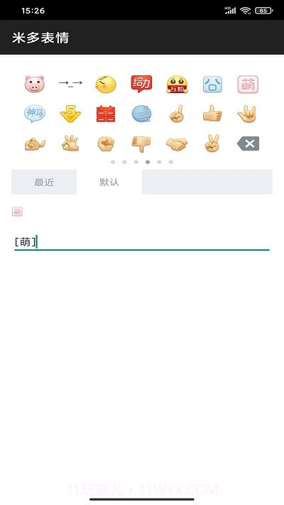 米多表情截图4 米多表情截图4