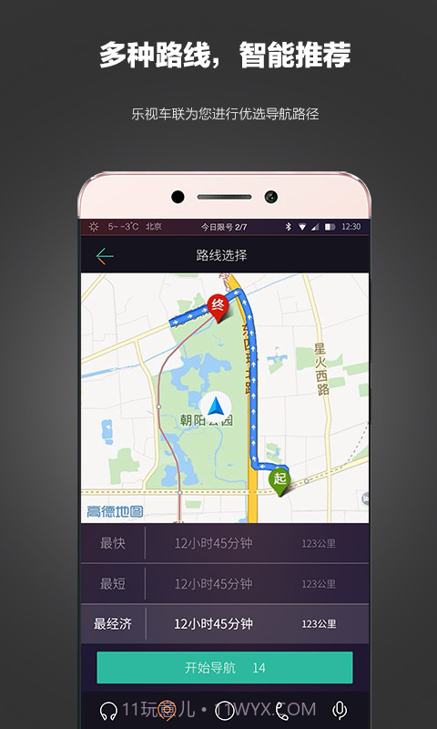 乐视车联截图2 乐视车联截图2