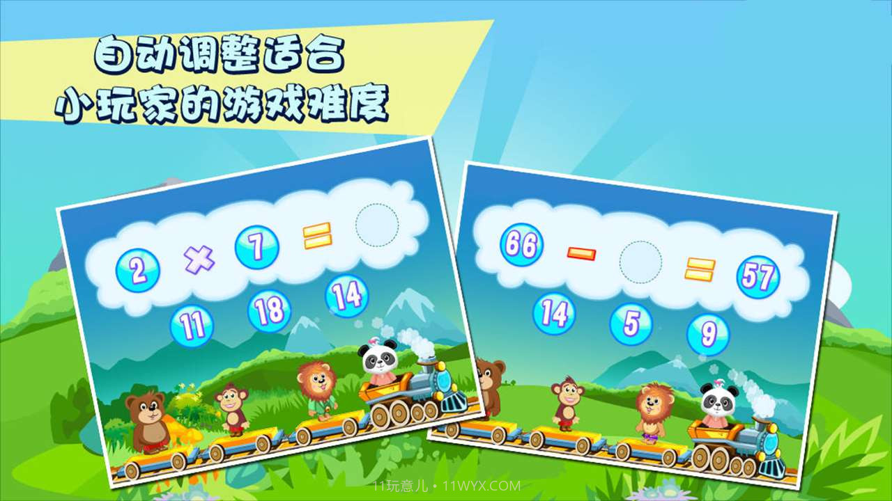 乐乐的数学小火车2截图3