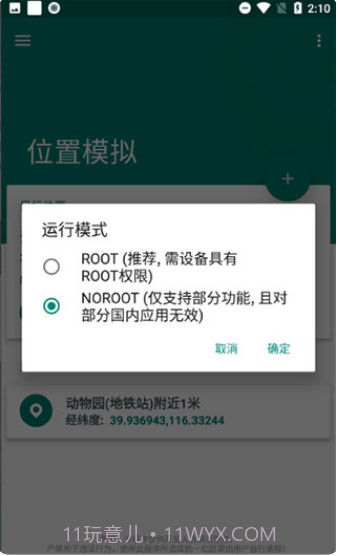 Fake Location截图3