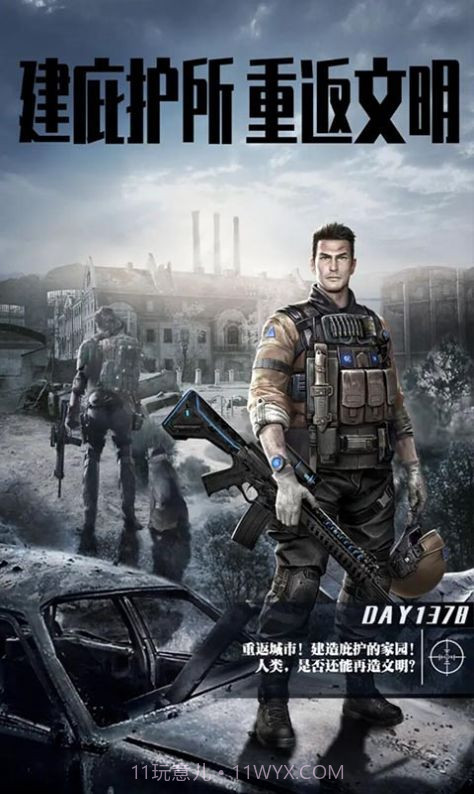 末日前线决战黎明截图2 末日前线决战黎明截图2