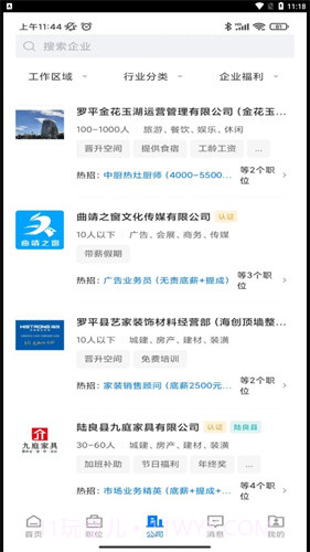 全曲靖直聘网截图3 全曲靖直聘网截图3