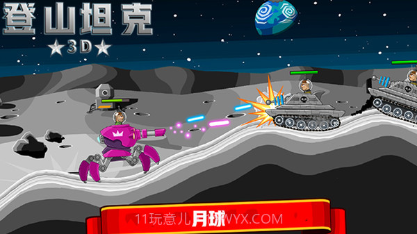 登山坦克3d截图1