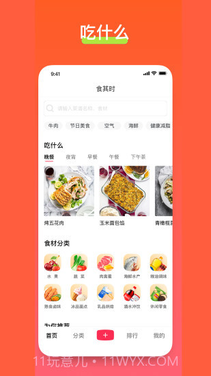 食其时食谱截图2 食其时食谱截图2
