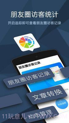 朋友圈访客记录截图3 朋友圈访客记录截图3