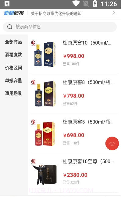 兴康云创(酒类商品工具)V1.1 安卓最新版截图2