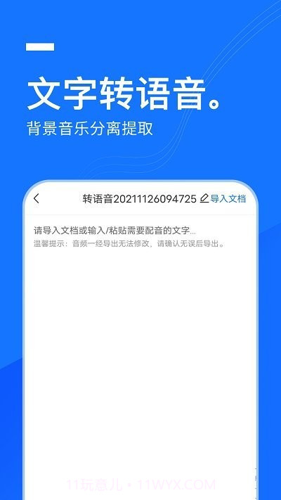 灵豹一键录音客户端截图3