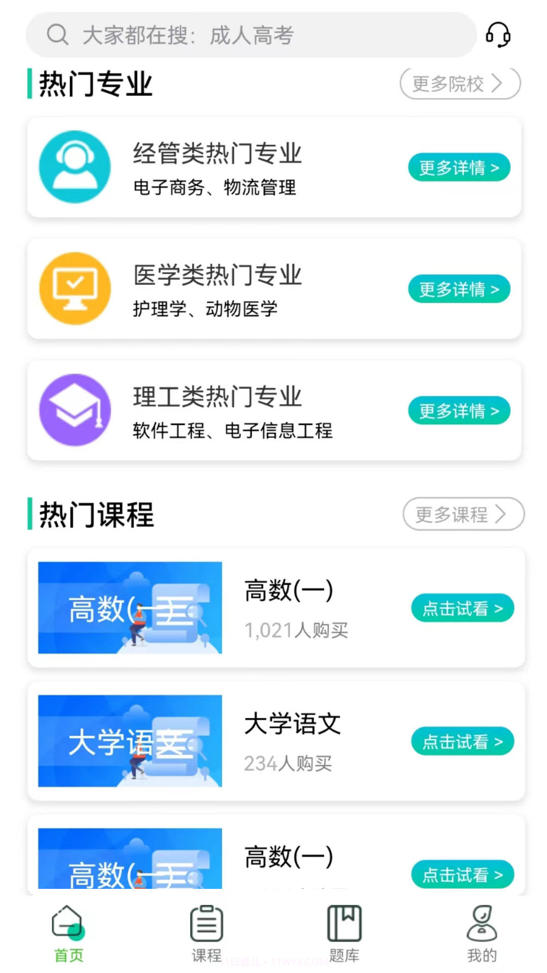 成考辅导截图3 成考辅导截图3