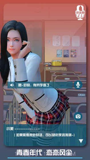 恋爱口令截图1 恋爱口令截图1