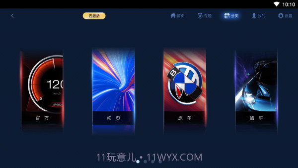 快马仪表车机版截图3