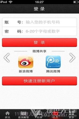 中国社保网(中国社保网查询系统)V1.6.9 截图2 中国社保网(中国社保网查询系统)V1.6.9 截图2