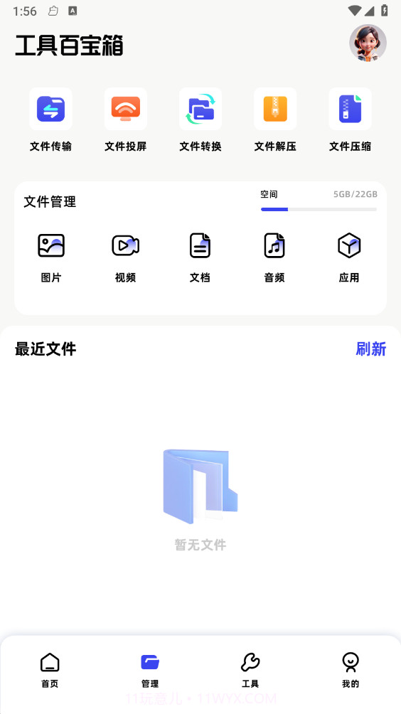 月光宝盒工具箱截图1 月光宝盒工具箱截图1