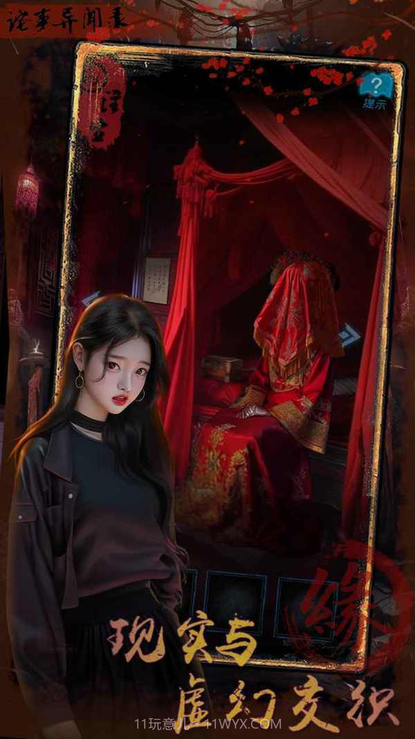 诡事异闻之注生免广告版截图2