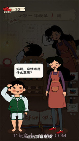 作业快疯了v1.0.1截图1