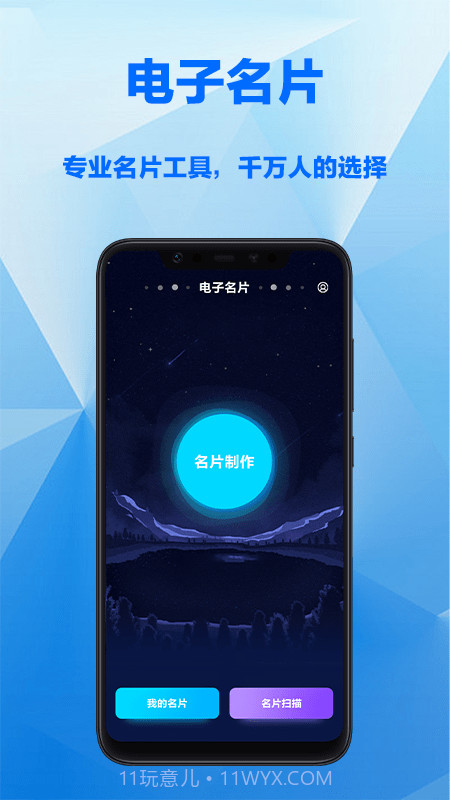 电子名片制作截图2 电子名片制作截图2