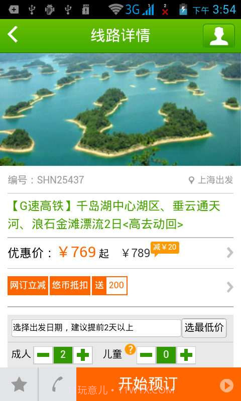 驴友旅游截图4 驴友旅游截图4