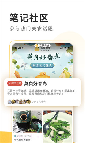 豆果美食菜谱大全截图3