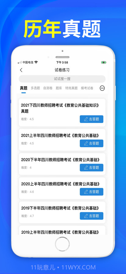 易尚教师招聘截图2 易尚教师招聘截图2