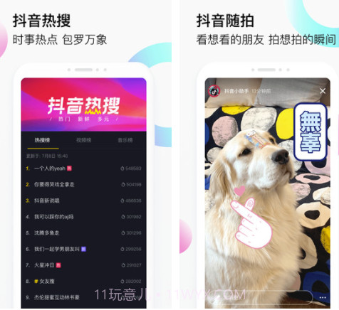 极品抖音号vipV1.1 截图2