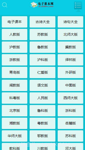 电子课本网截图1 电子课本网截图1