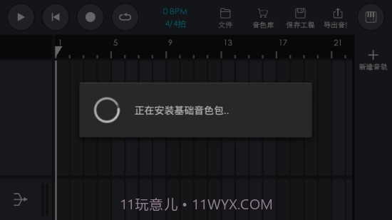 电音制作截图3 电音制作截图3