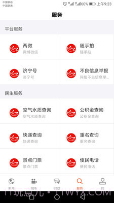 济宁新闻截图5 济宁新闻截图5