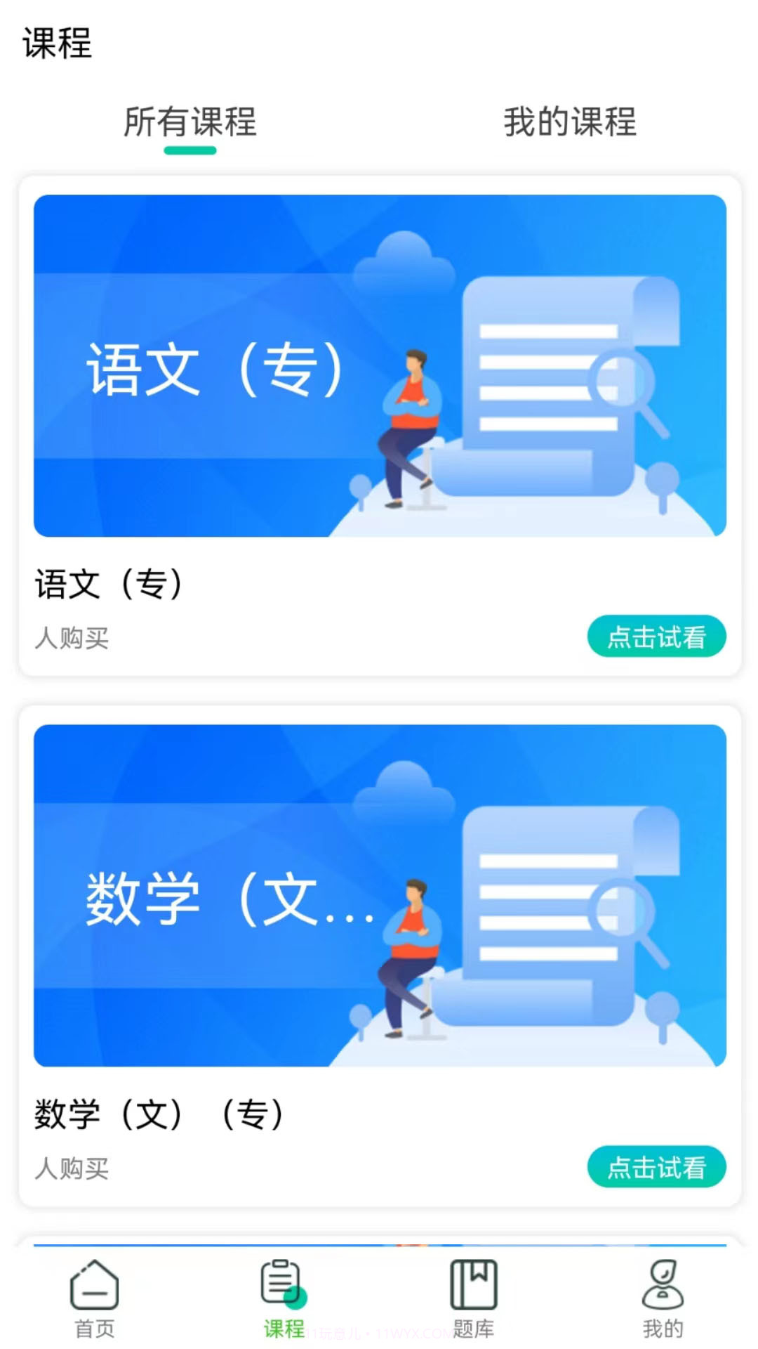 成考辅导截图2 成考辅导截图2