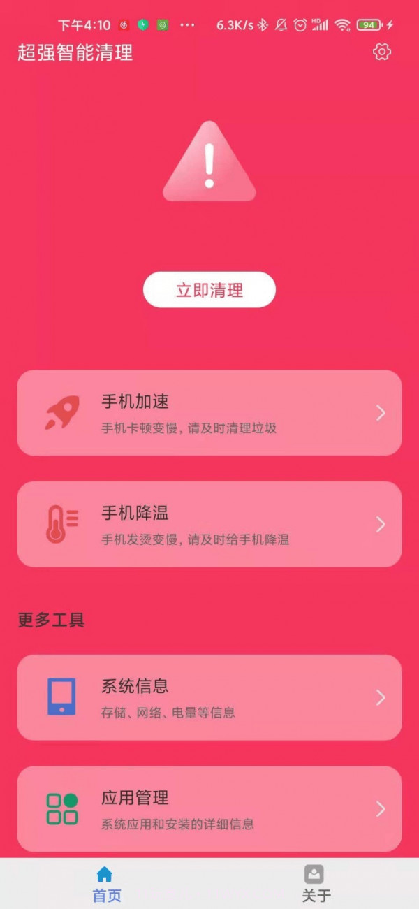超强智能清理截图2