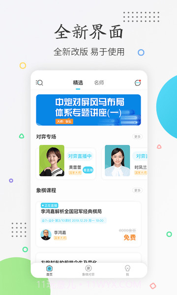 懂棋帝截图2 懂棋帝截图2