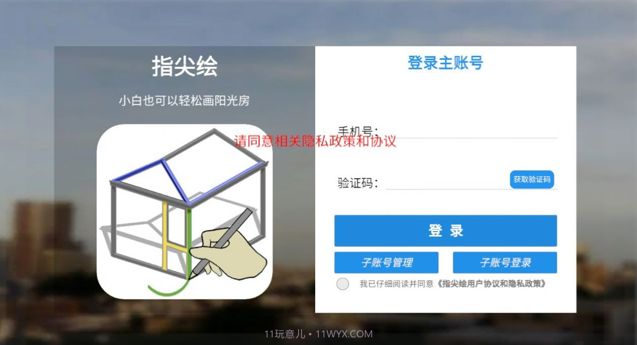 指尖绘截图3 指尖绘截图3