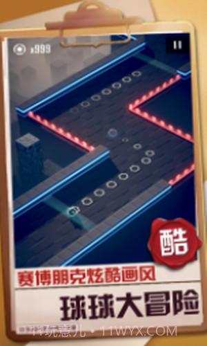 球球冒险之路截图1 球球冒险之路截图1