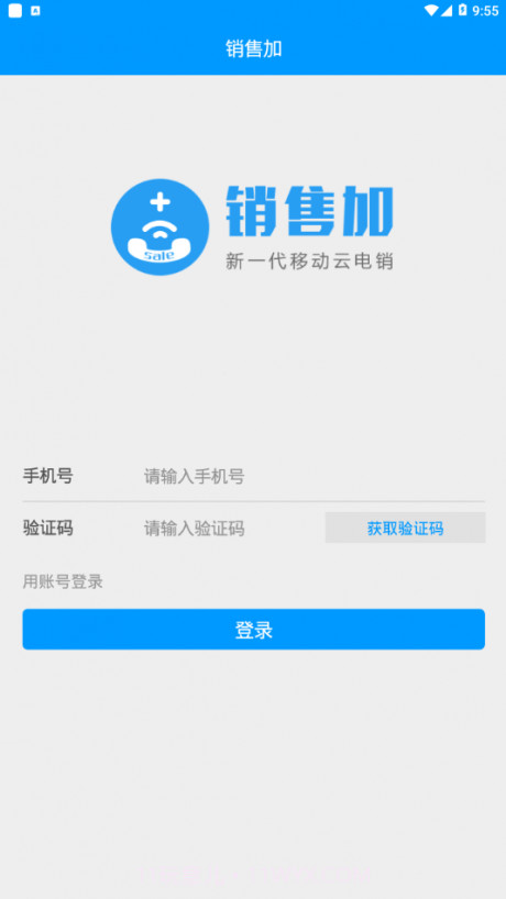销售加app截图3 销售加app截图3
