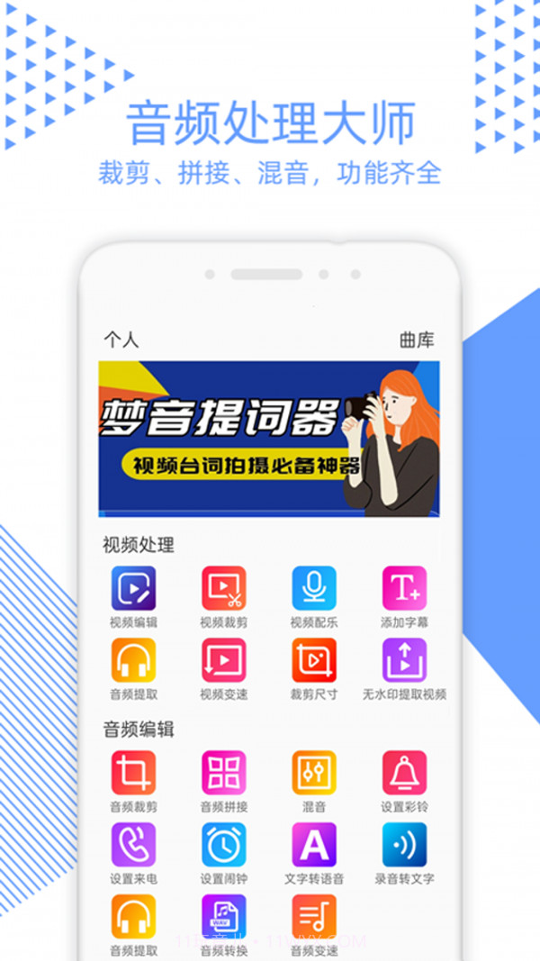 音视频裁剪大师截图1 音视频裁剪大师截图1