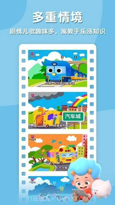 碰碰狐双语儿歌截图1 碰碰狐双语儿歌截图1