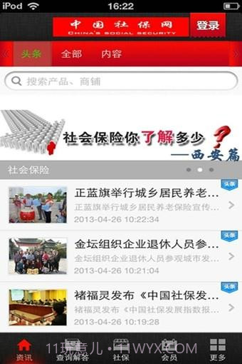 中国社保网截图4