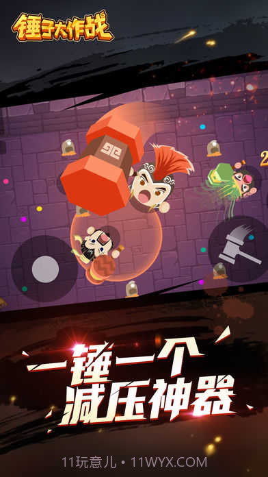 锤子大作战app截图4