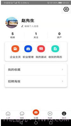 白瓢招聘截图1