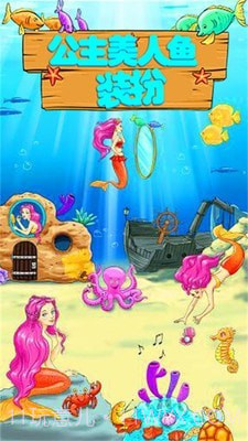 公主美人鱼装扮截图1 公主美人鱼装扮截图1