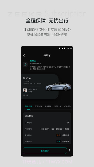 极氪订阅服务截图3