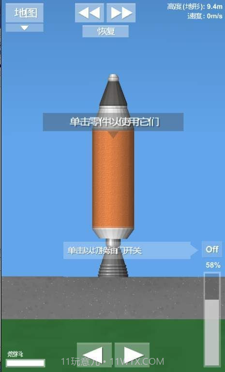 火箭模拟器中文版正式版截图3